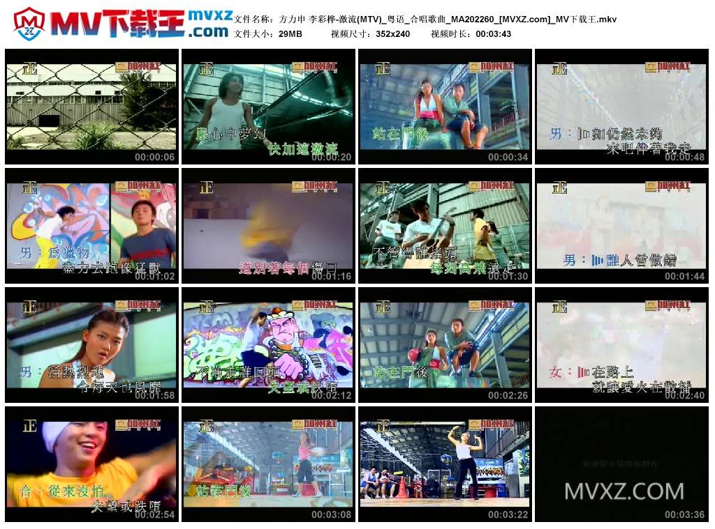 方力申 李彩桦-激流(MTV)_粤语_合唱歌曲_MA202260